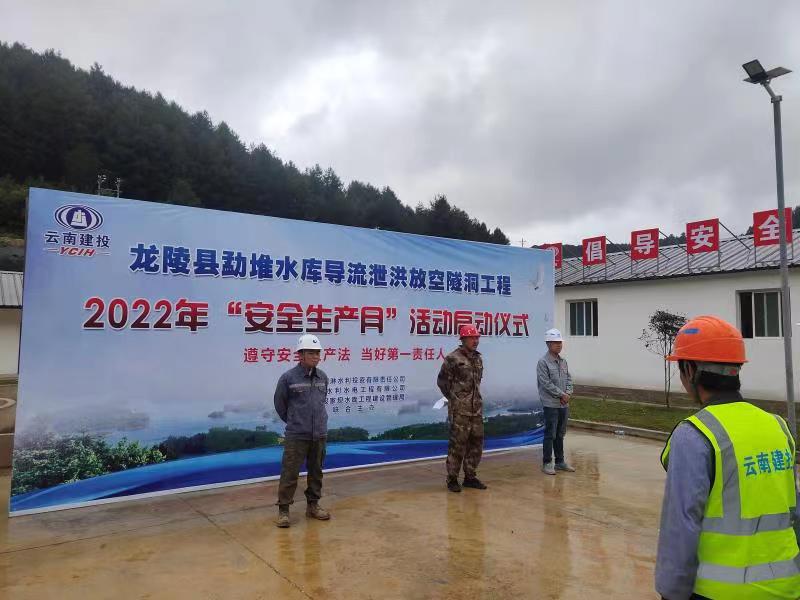 2022年6月16日，龍陵縣勐堆水庫工程安全生產月活動啟動儀式及疫情、消防、防洪應急演練